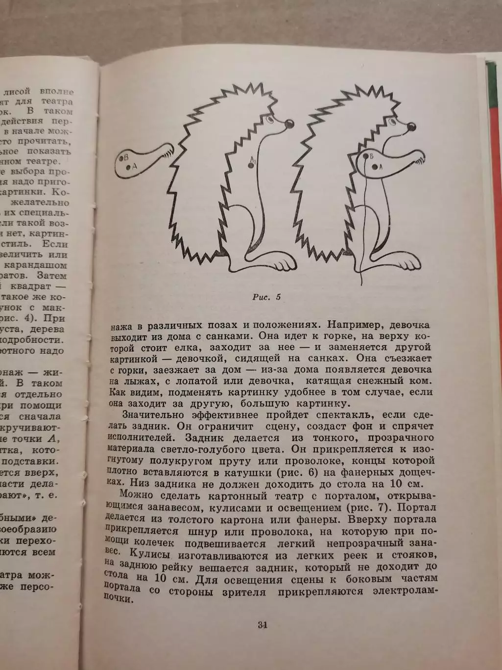 Кукольный театр - дошкольникам. 5