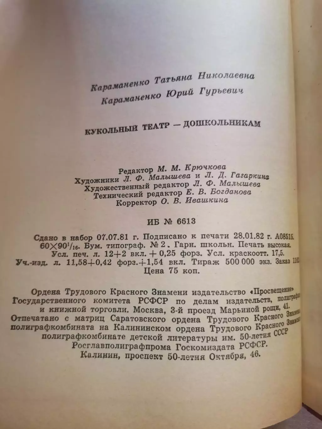 Кукольный театр - дошкольникам. 1