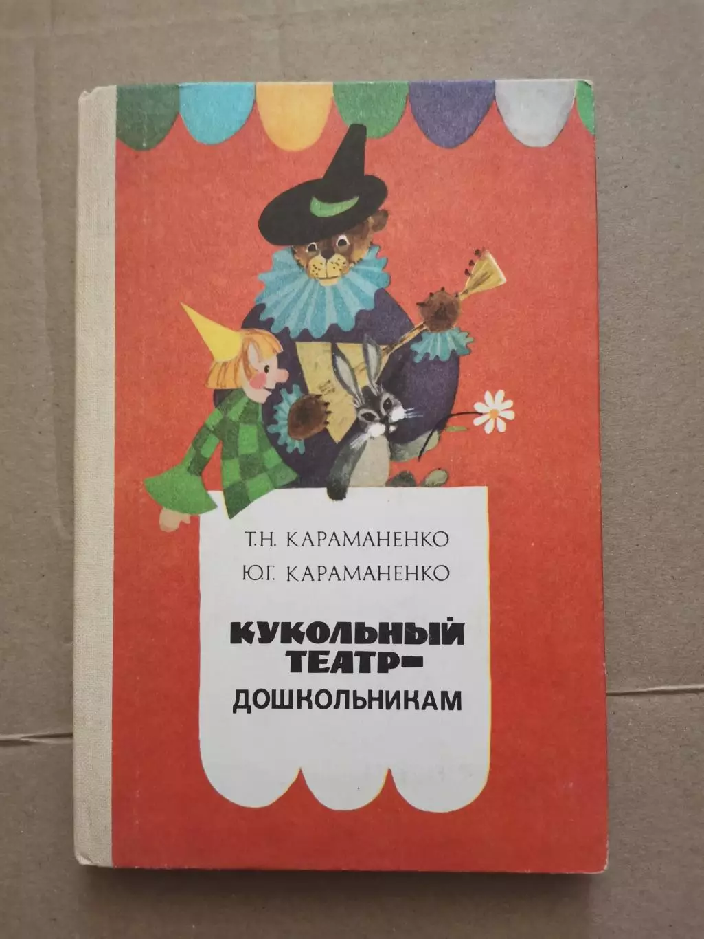 Кукольный театр - дошкольникам.