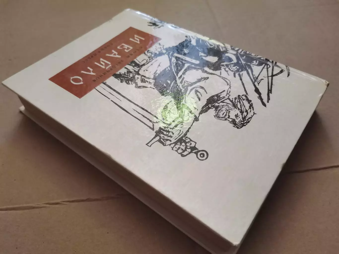 Ивайло. Стоян Загорчинов 5