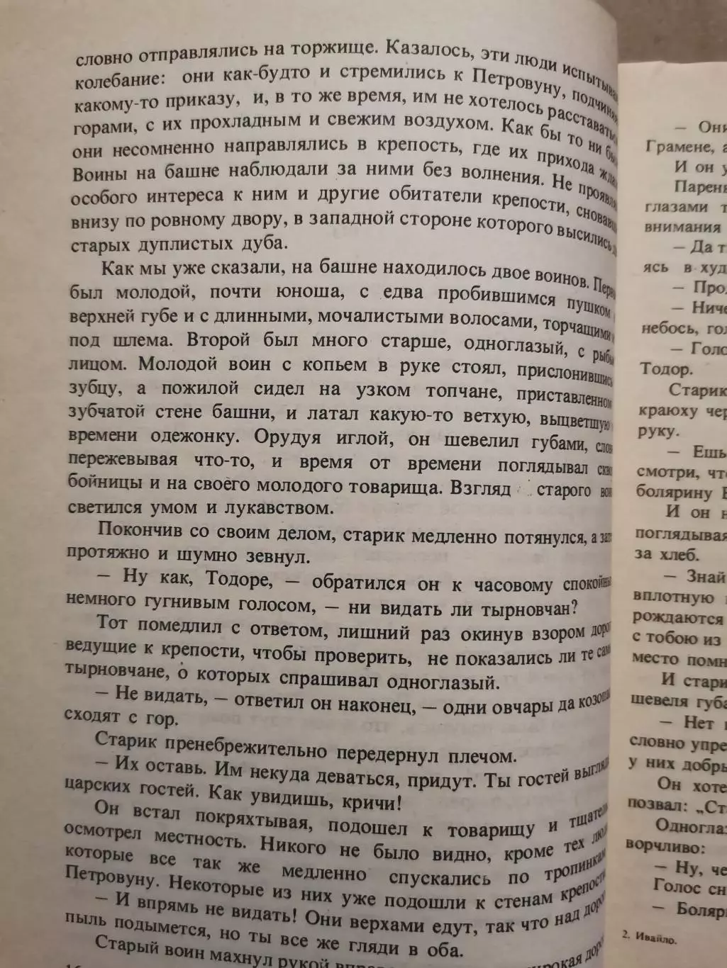Ивайло. Стоян Загорчинов 4