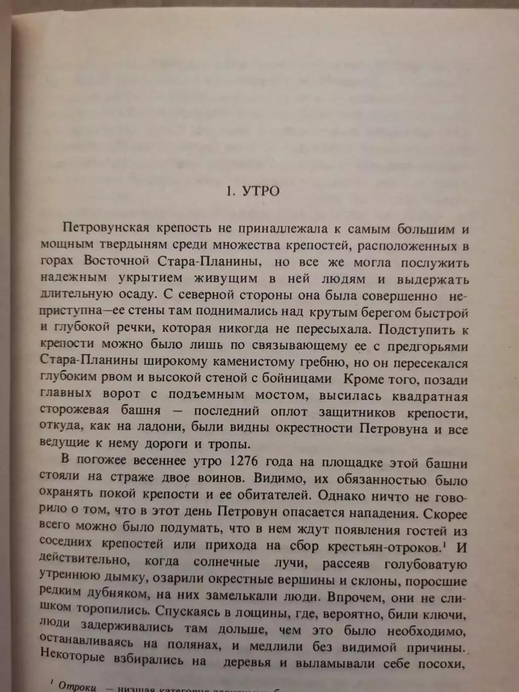 Ивайло. Стоян Загорчинов 2