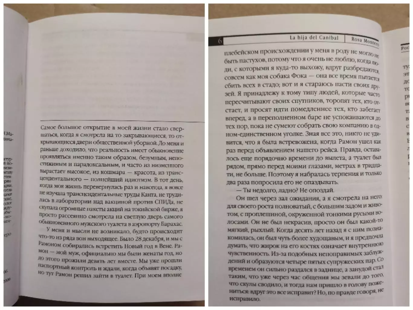 Дочь Каннибала. Роса Монтеро 1