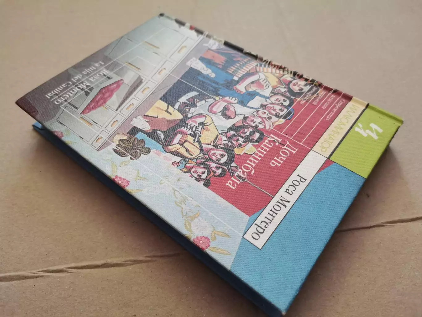 Дочь Каннибала. Роса Монтеро 5