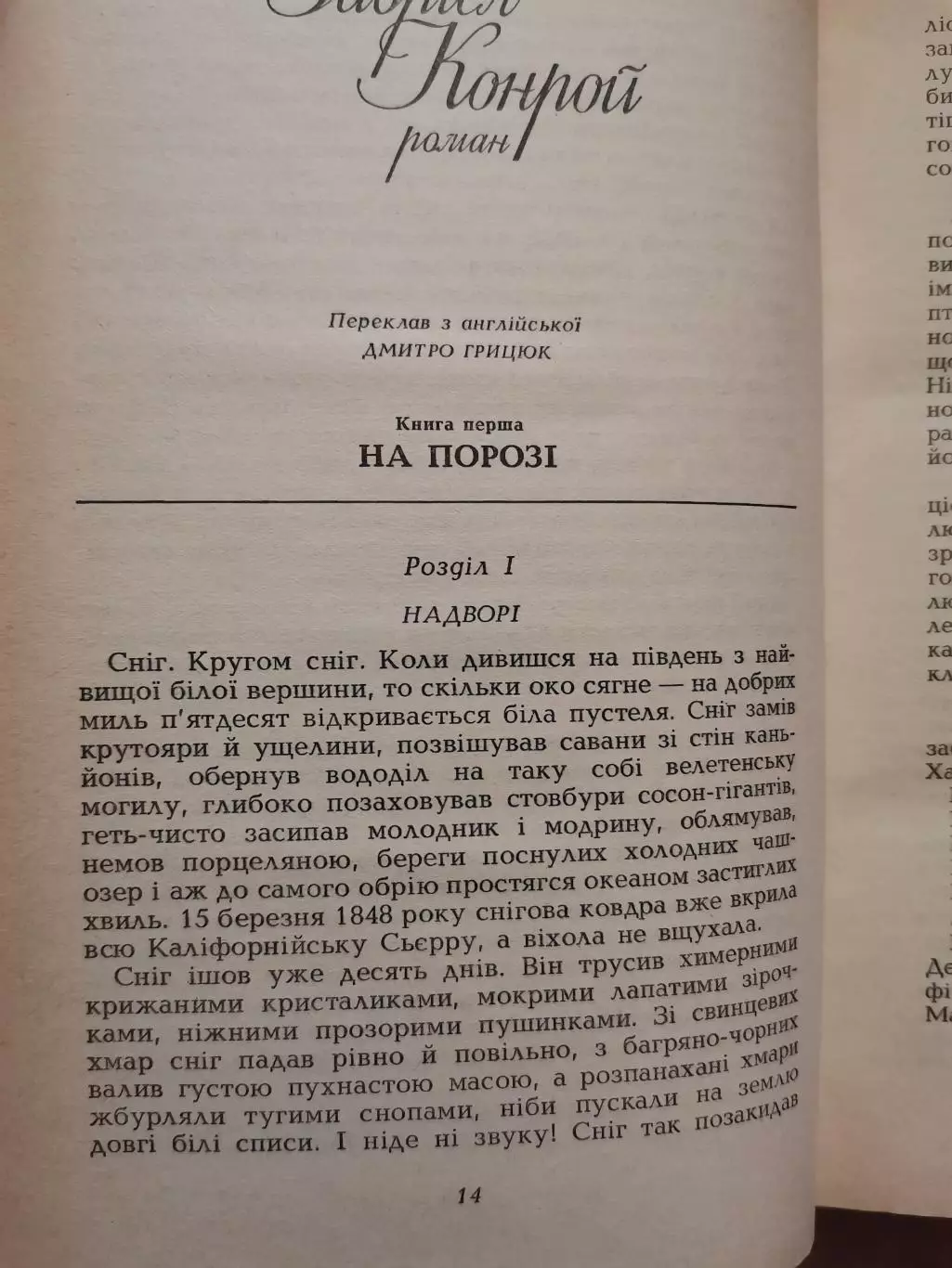Габрієл Конрой й інші оповід. Френсіс Брет Гарт 3
