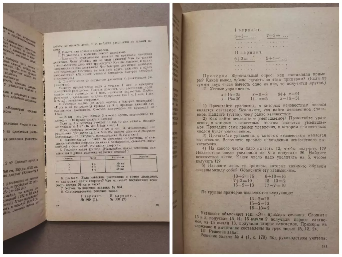 Изучение трудных тем по математике в 1 - 3 классах 4