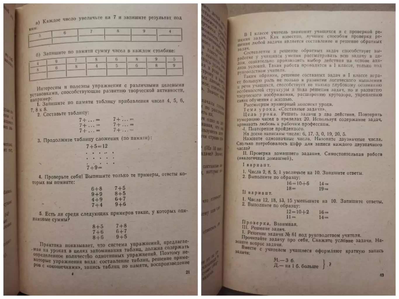 Изучение трудных тем по математике в 1 - 3 классах 5