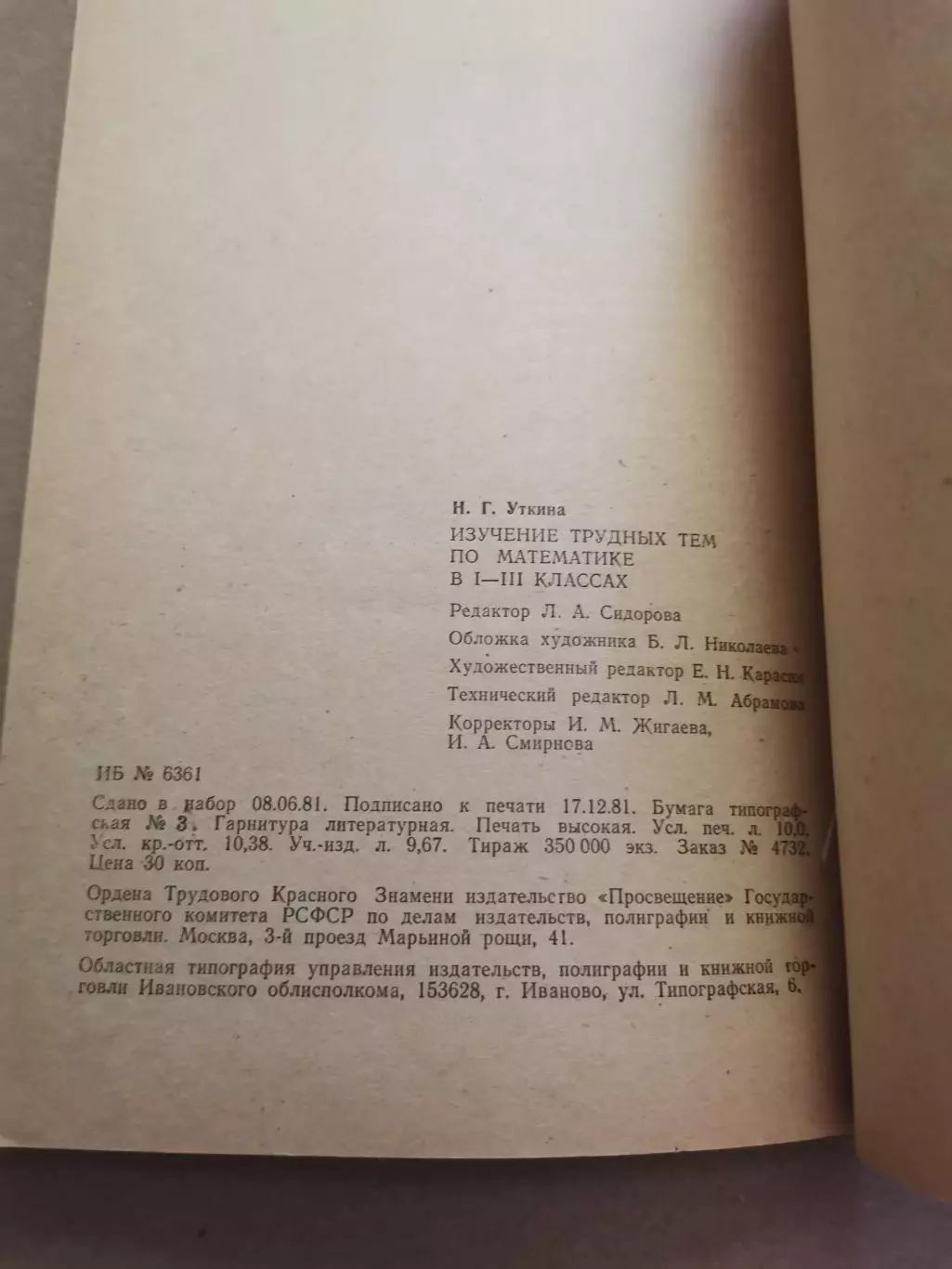 Изучение трудных тем по математике в 1 - 3 классах 3