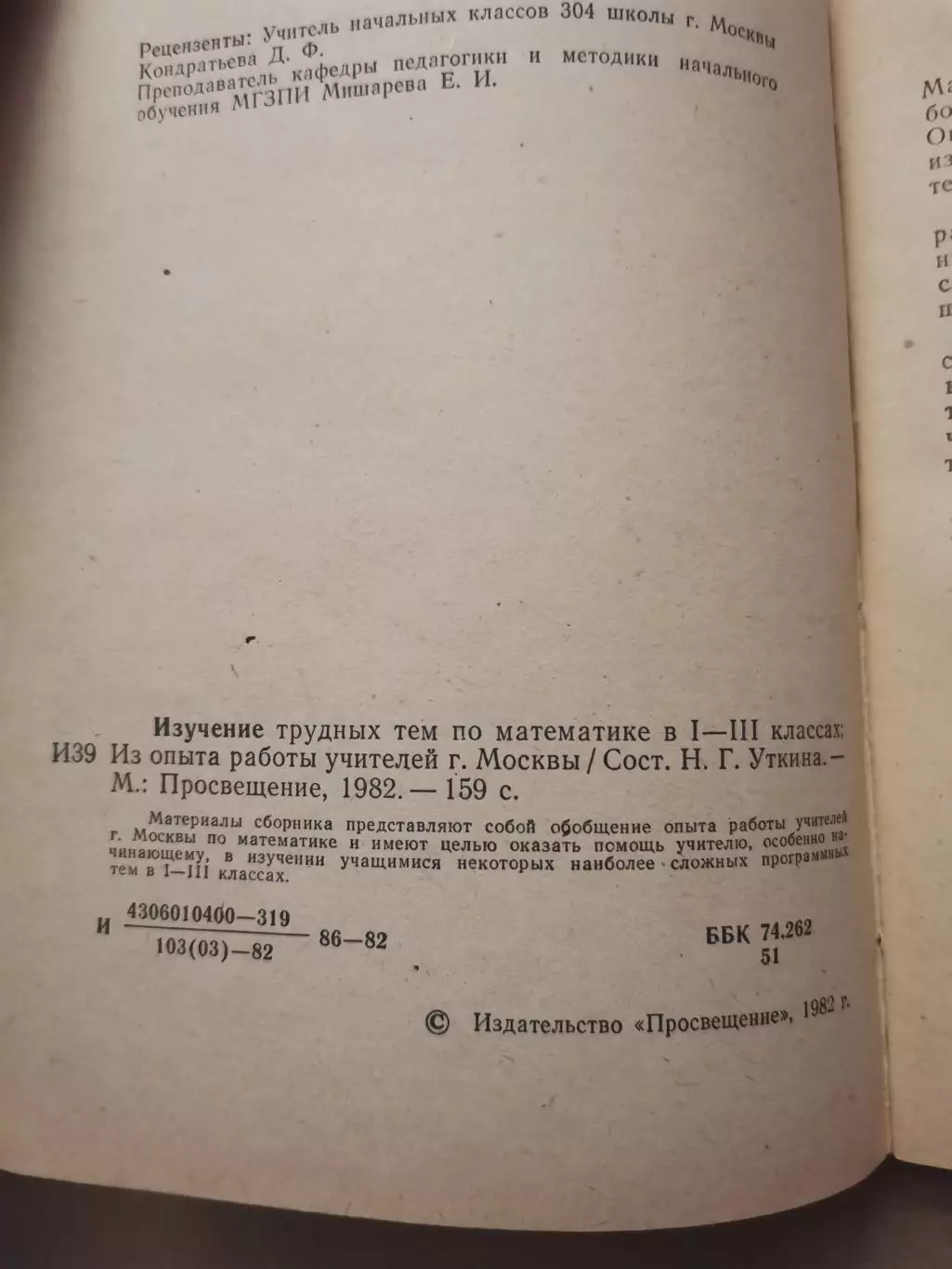 Изучение трудных тем по математике в 1 - 3 классах 2