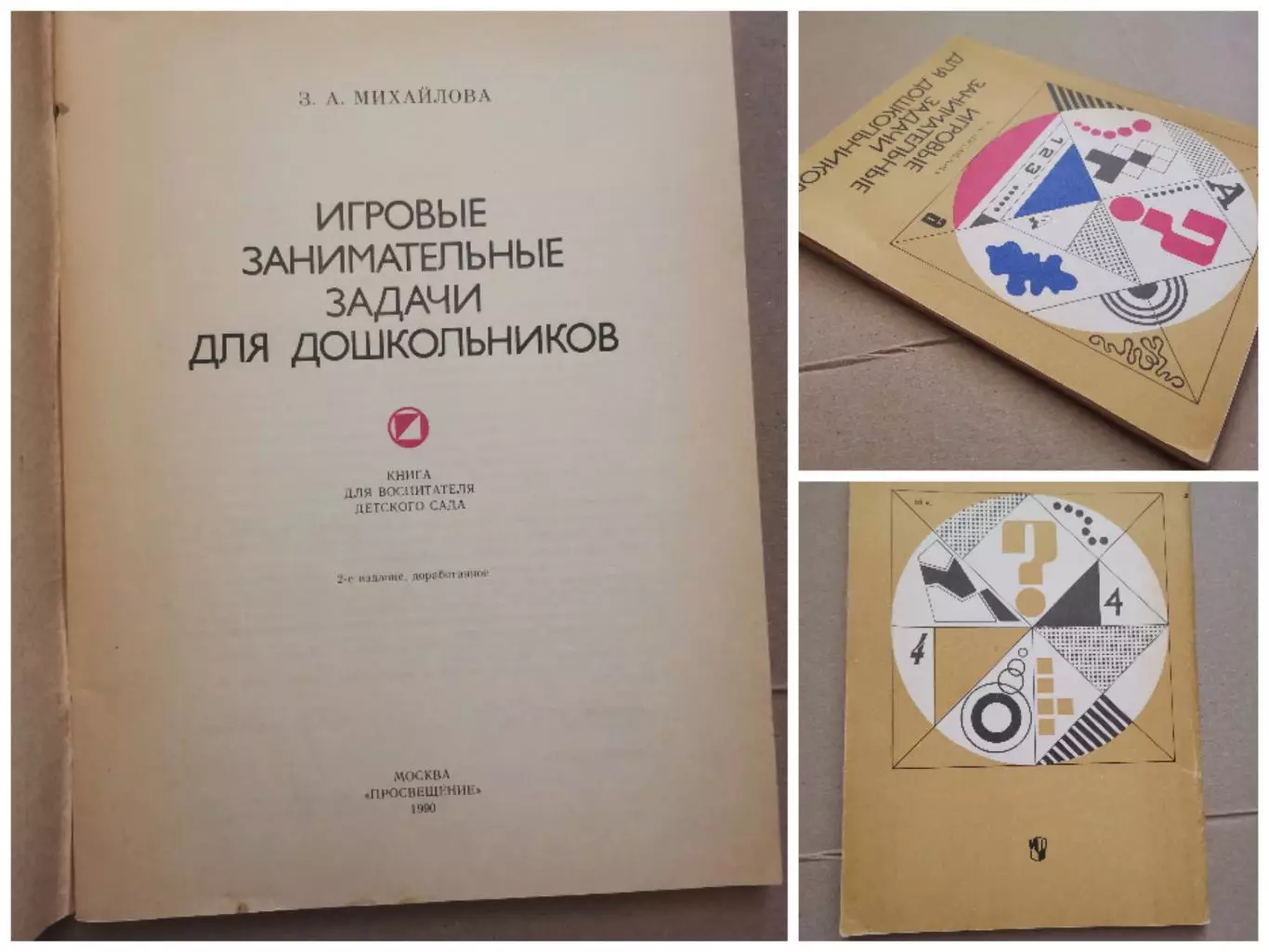 Игровые занимательные задачи для дошкольников 2