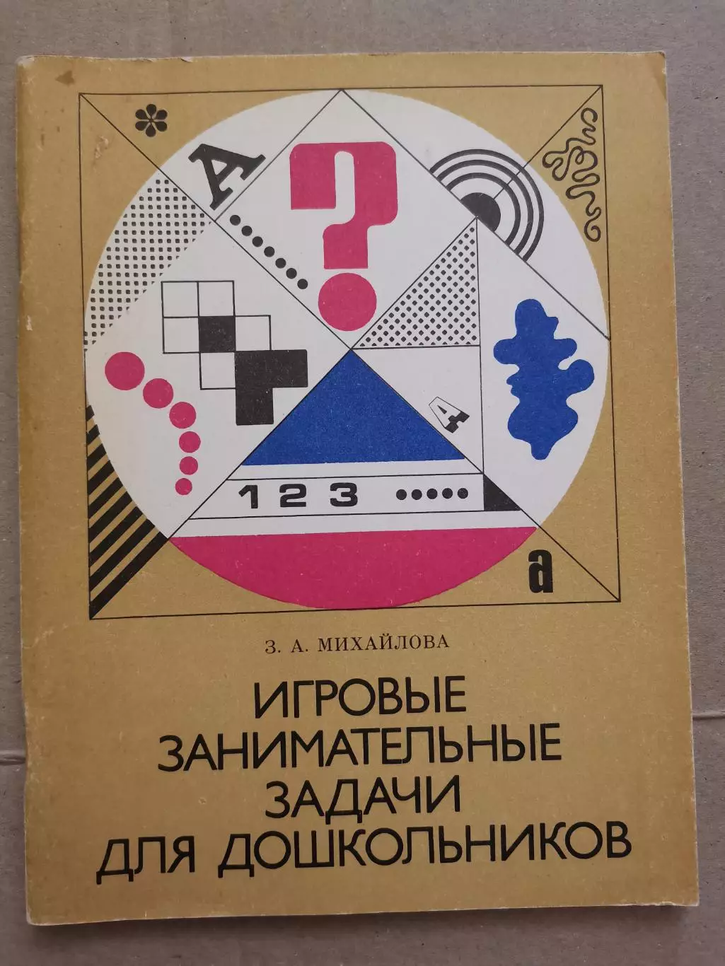 Игровые занимательные задачи для дошкольников