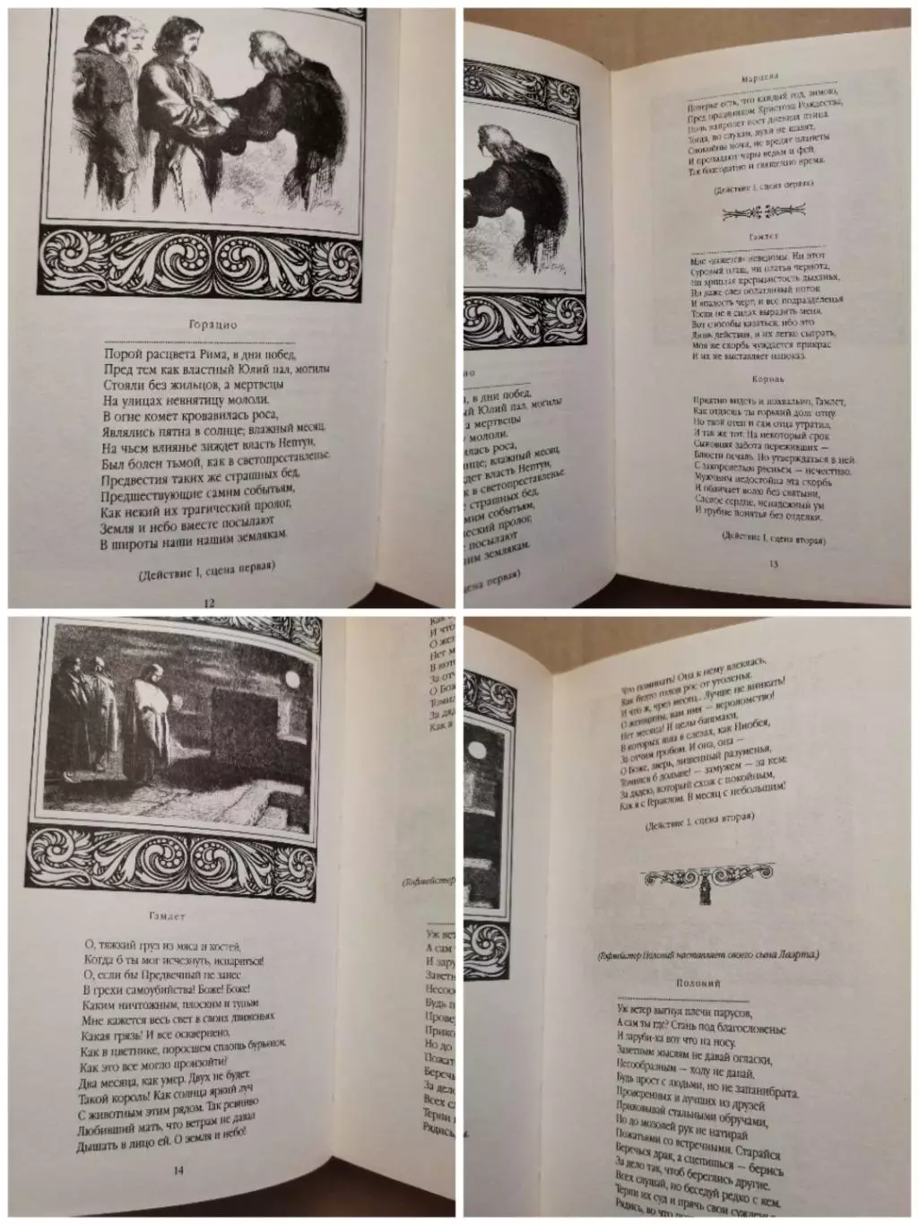 Избранное. Уильям Шекспир 4