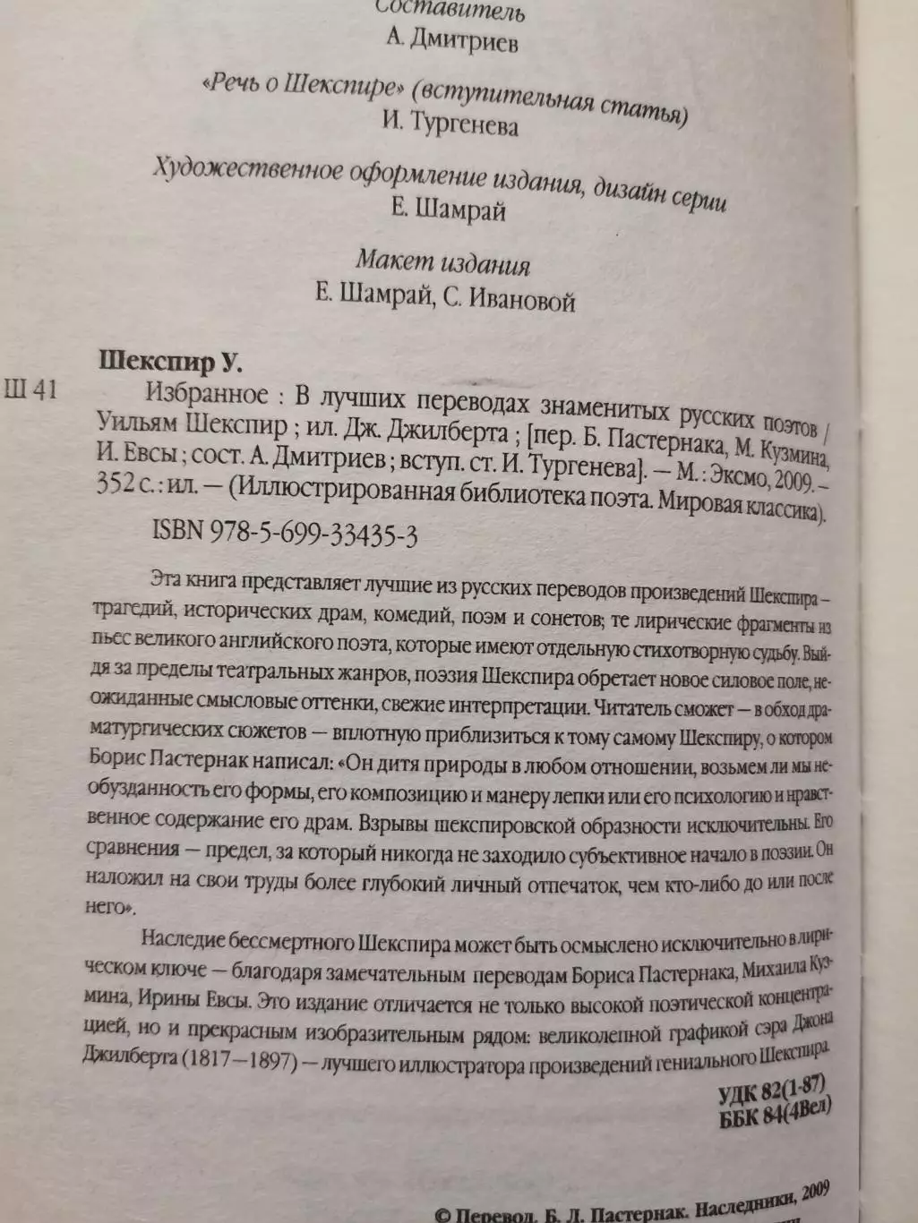 Избранное. Уильям Шекспир 2