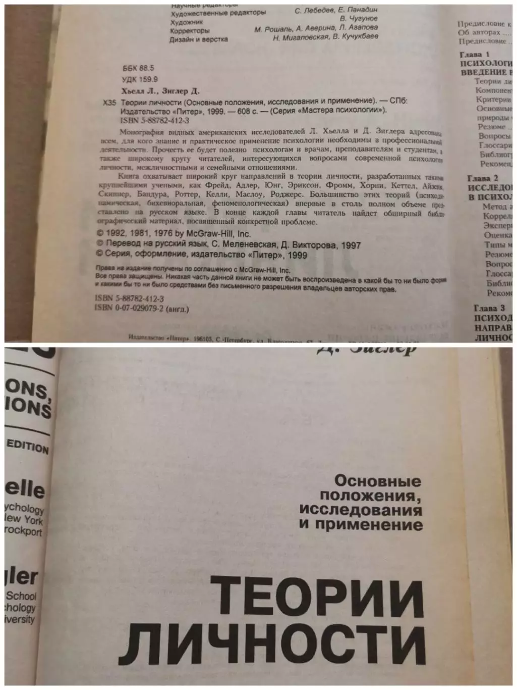 Теория личности. Л. Хьелл, Д. Зиглер 4