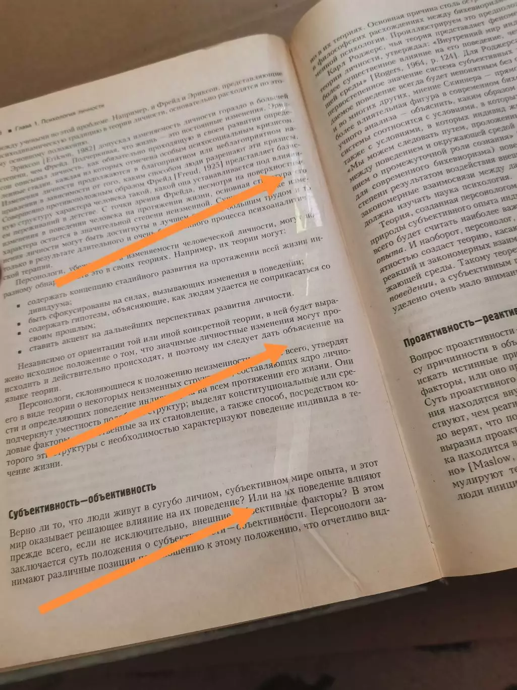 Теория личности. Л. Хьелл, Д. Зиглер 7