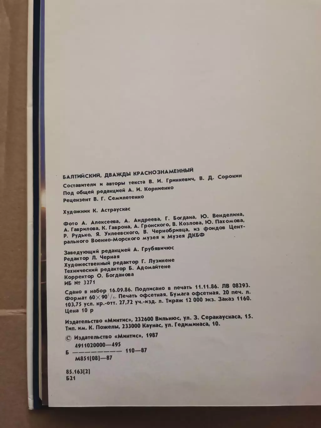 Балтийский, дважды краснознамённый. Фотоальбом 3