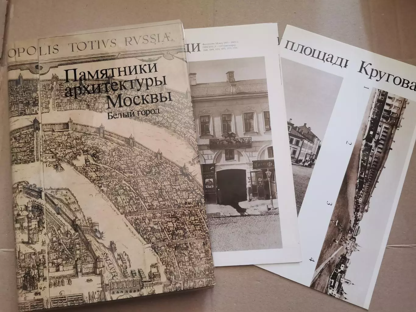 Памятники архитектуры Москвы. 4