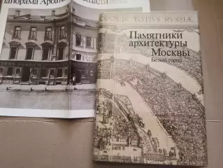 Памятники архитектуры Москвы.