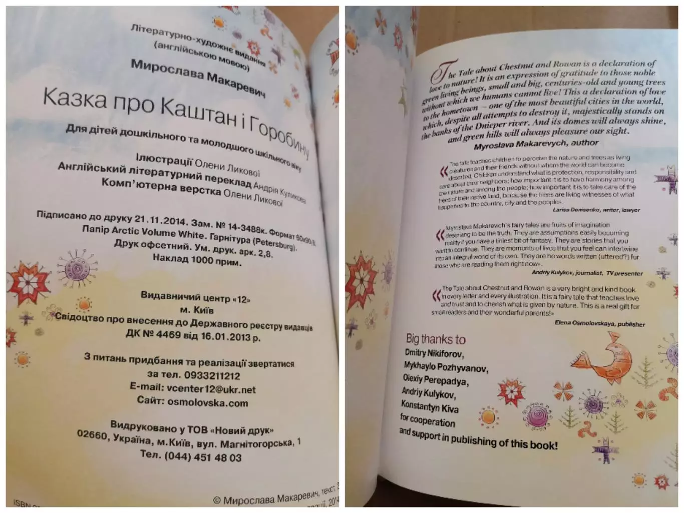 A Tale of Chestnut and Rowan. Казка про Каштан і Горобину 1