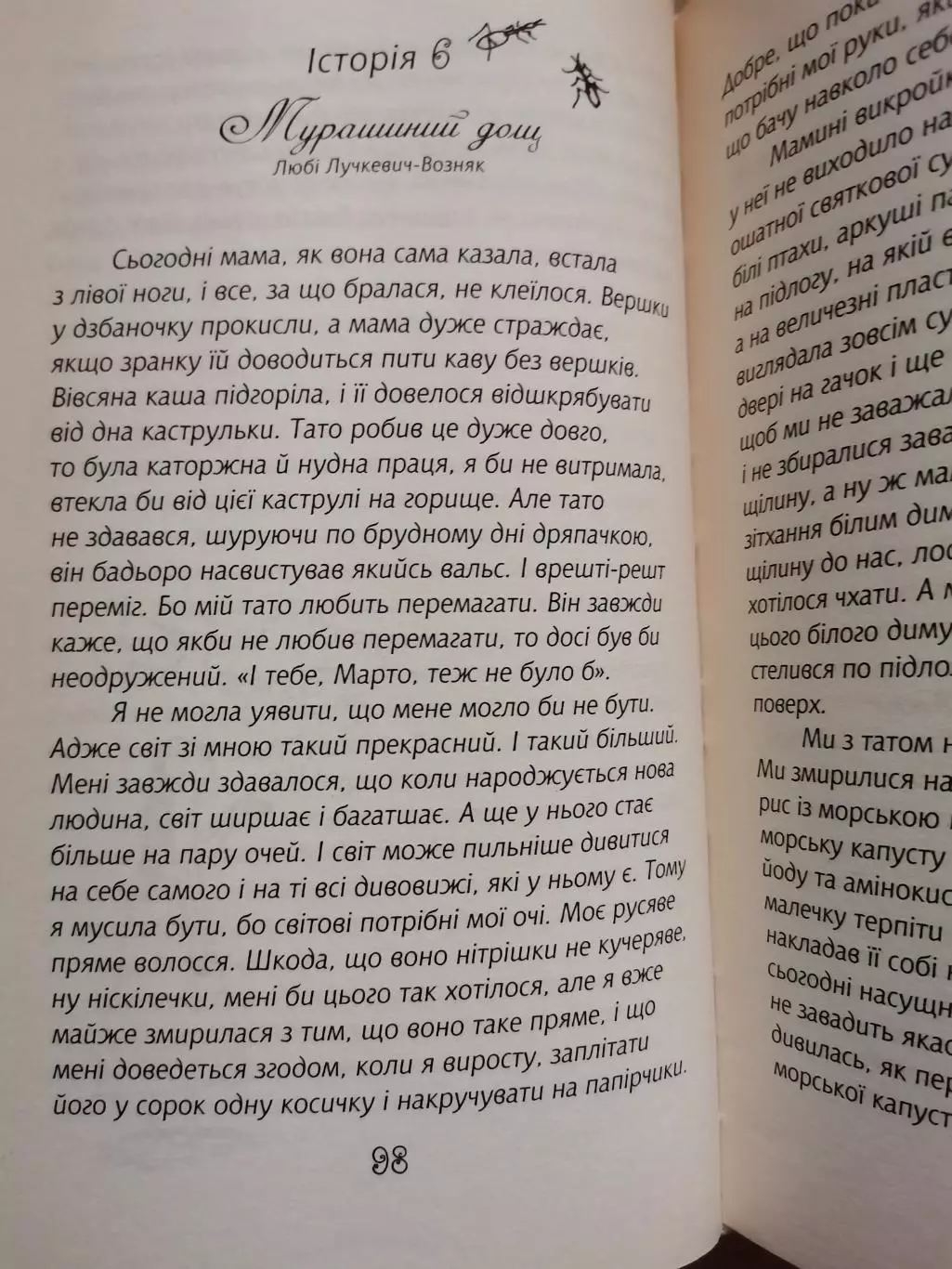 Історії про троянди, дощ і сіль. Дзвінка Матіяш 5