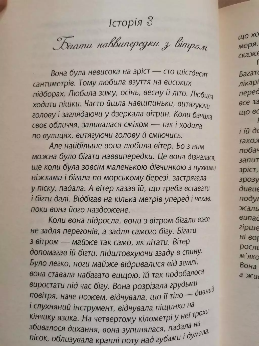 Історії про троянди, дощ і сіль. Дзвінка Матіяш 4