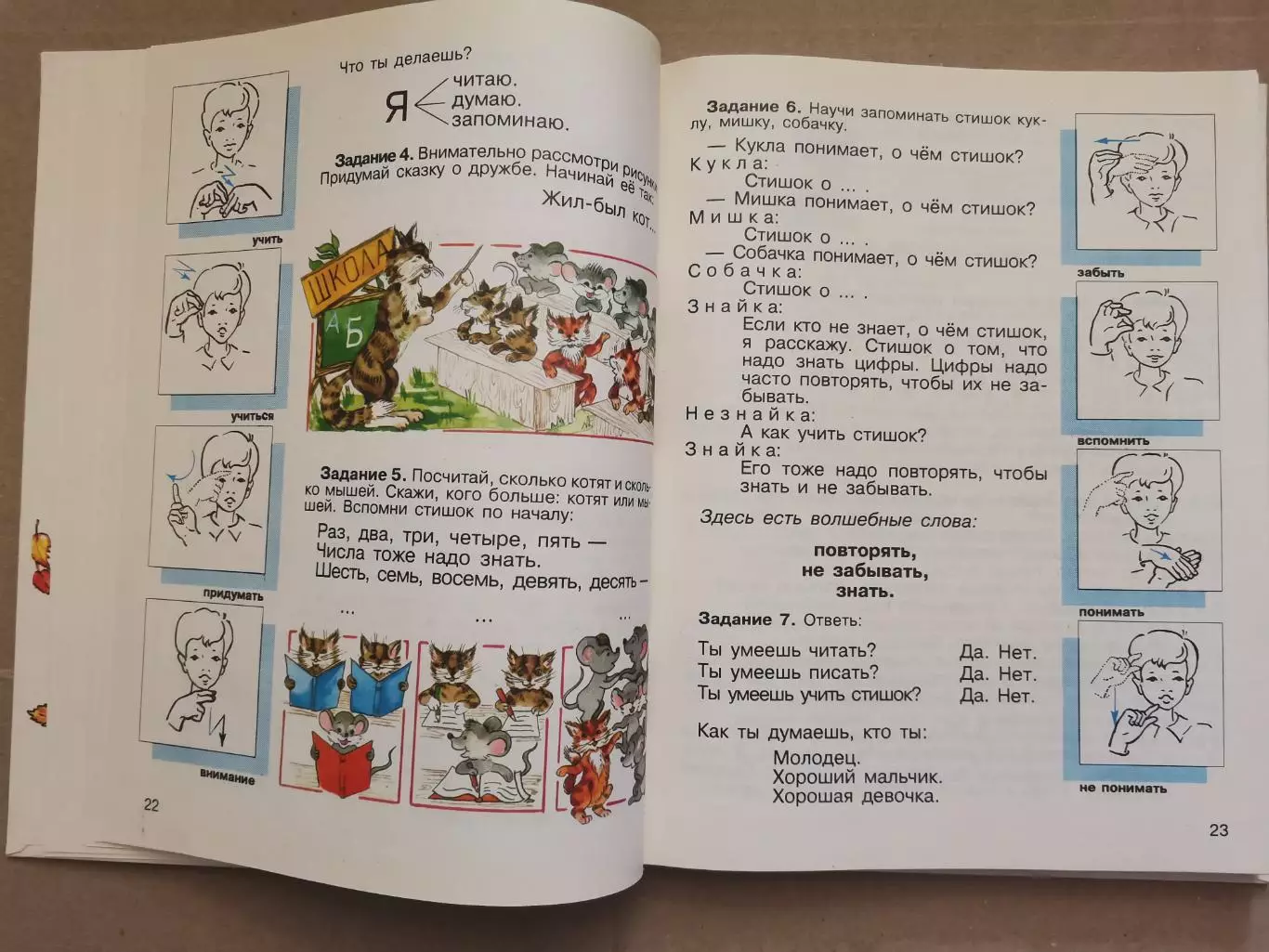 Говори. Думай. Запоминай. Е. Луцко 5