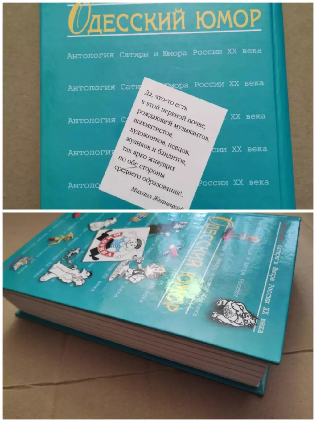 Одесский юмор. 5
