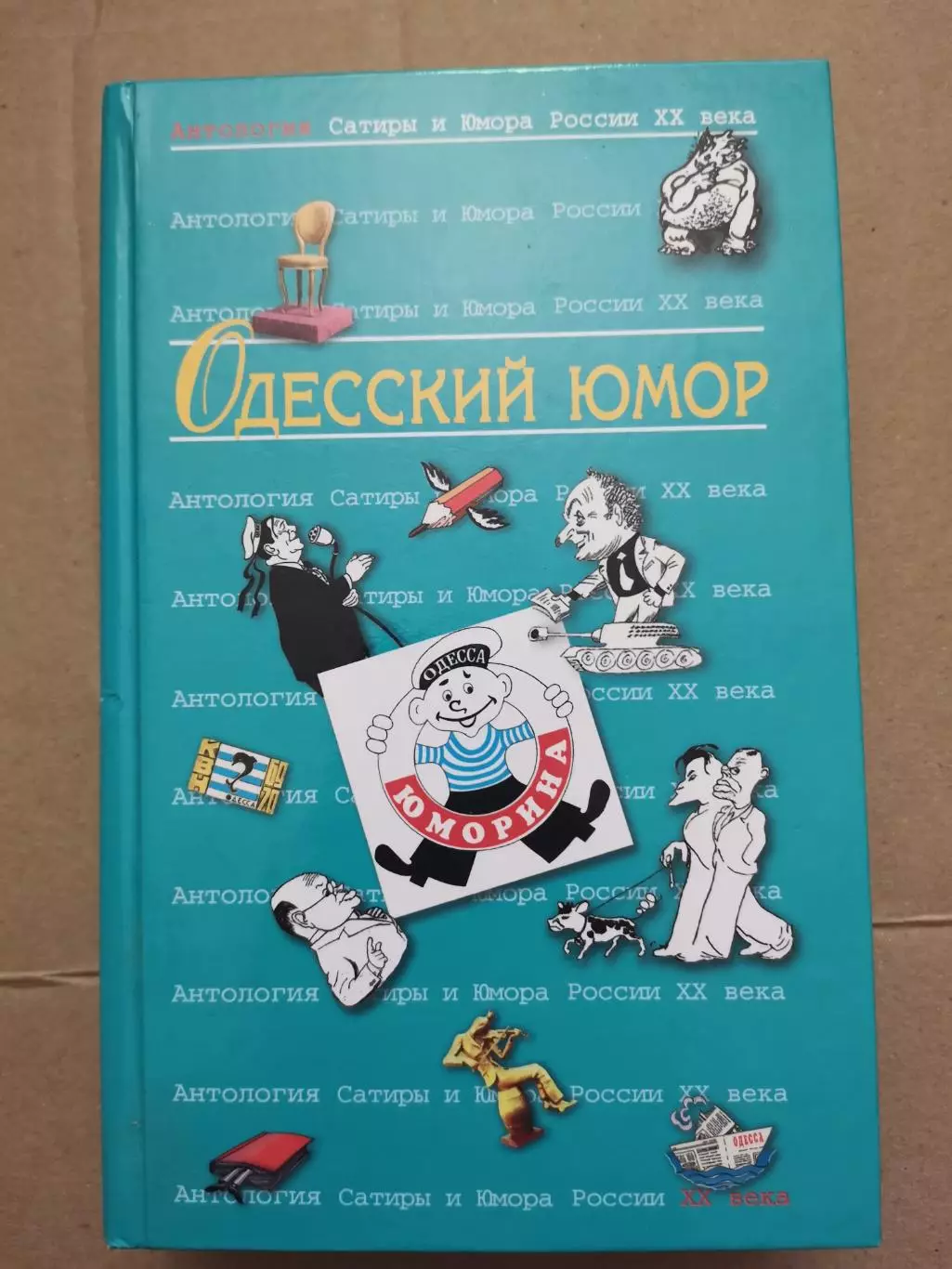 Одесский юмор.