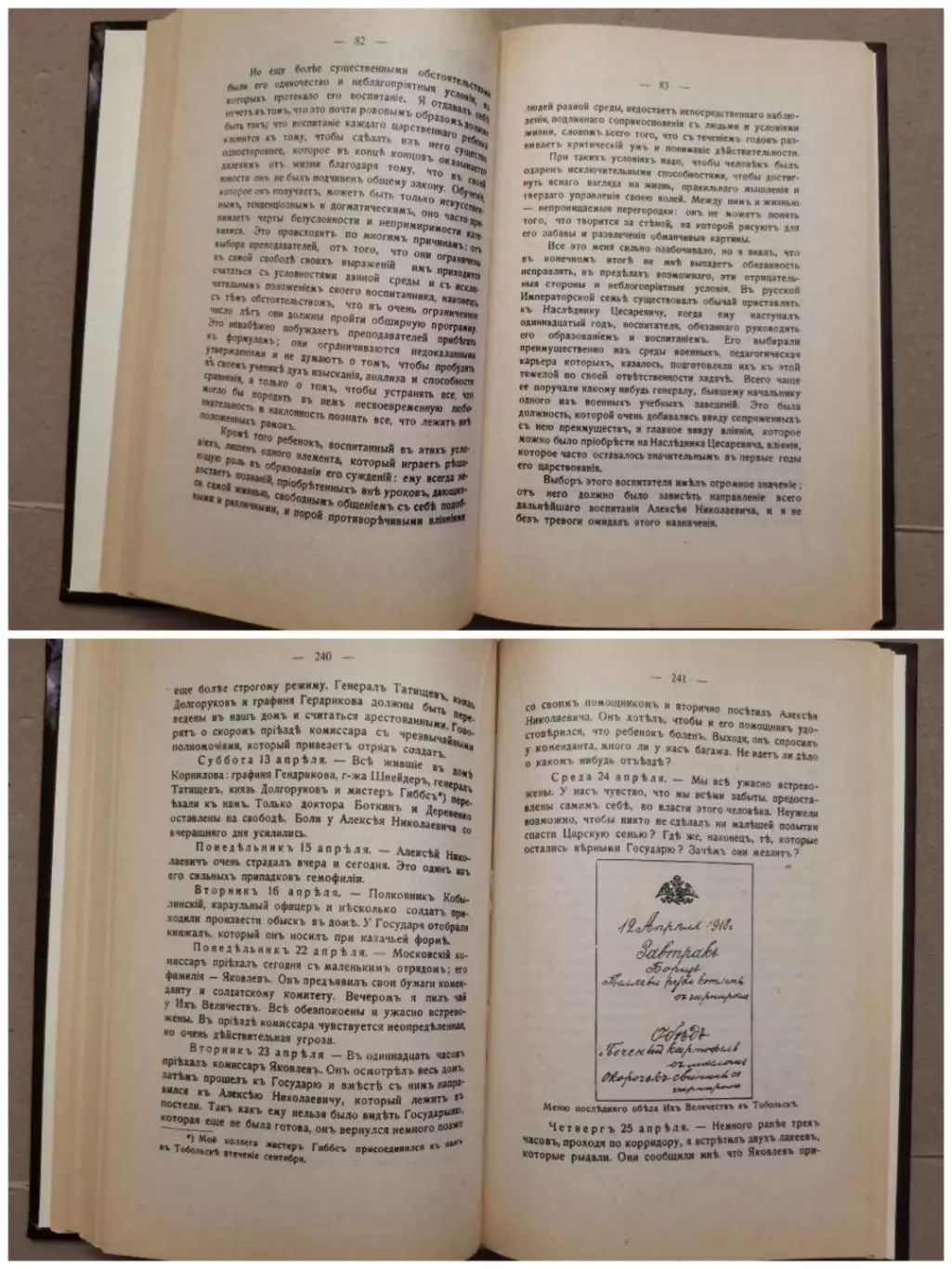 Император Николай ІІ и его семья. 2