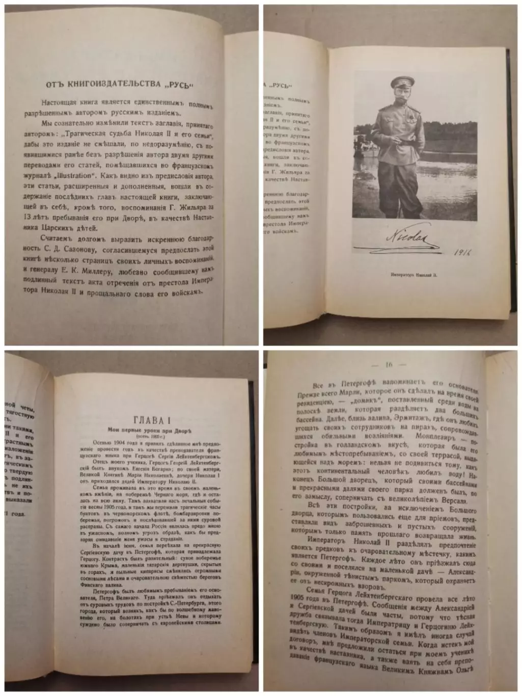 Император Николай ІІ и его семья. 3