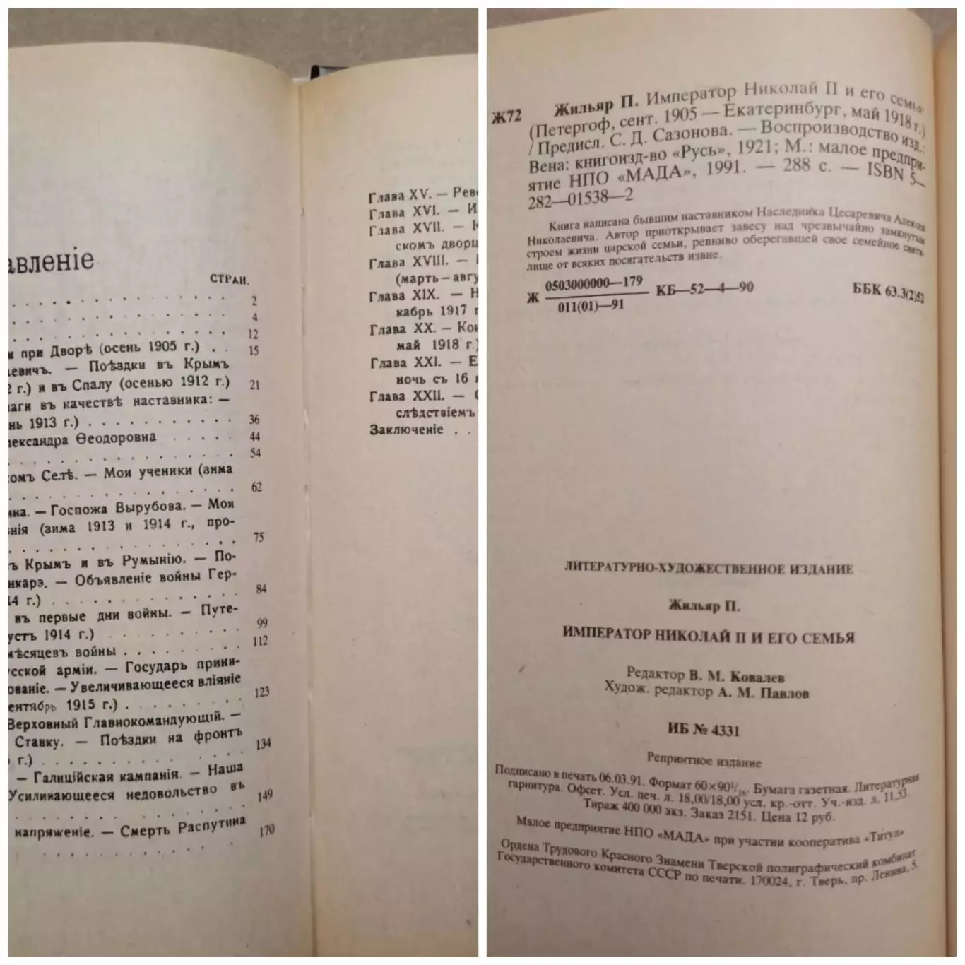 Император Николай ІІ и его семья. 4