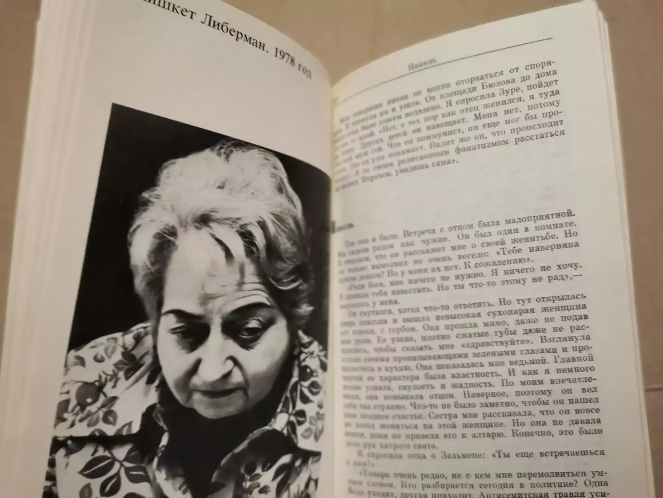 Из берлинского гетто в новый мир. М. Либерман 5