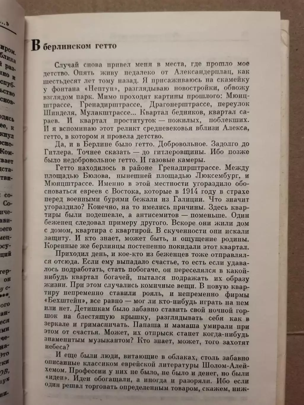 Из берлинского гетто в новый мир. М. Либерман 2