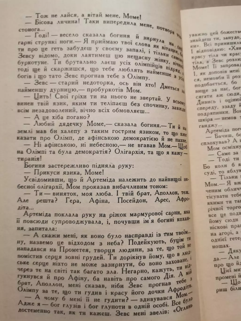 Сократ. Переклад з чеської Д. Андрухів 4