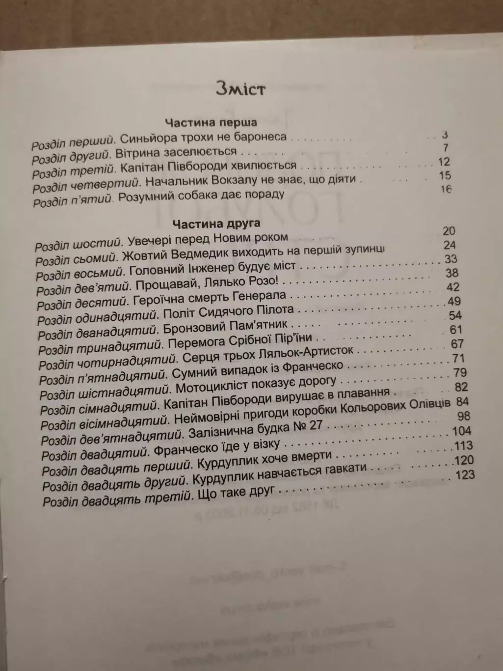 Подорож голубої стріли. Джанні Родарі 2