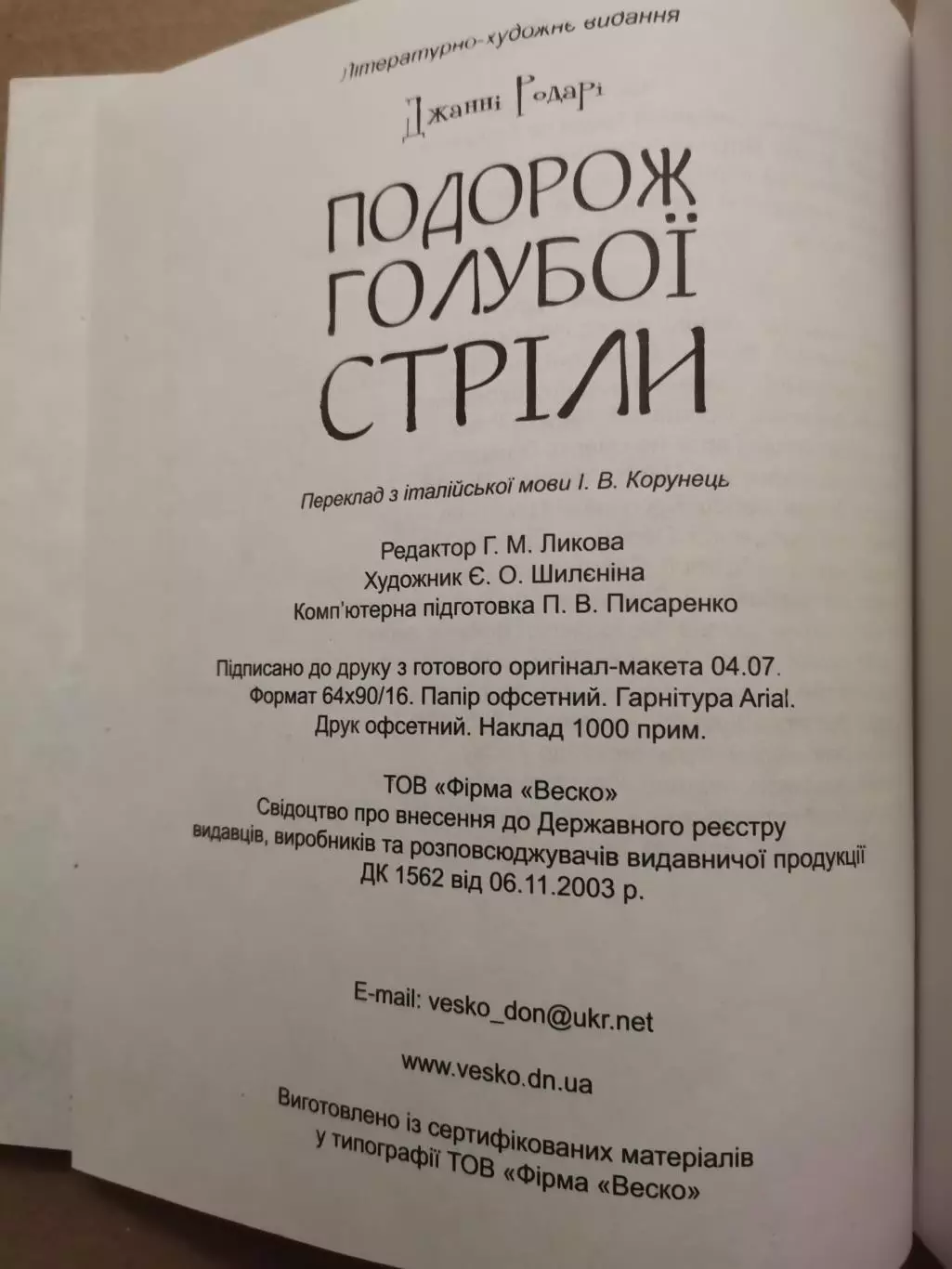 Подорож голубої стріли. Джанні Родарі 5
