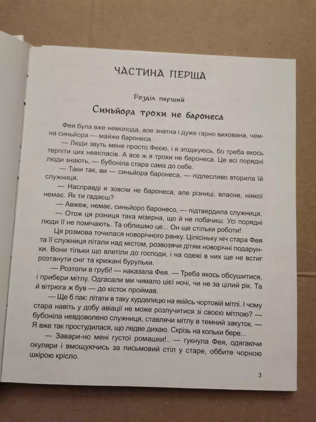 Подорож голубої стріли. Джанні Родарі 3