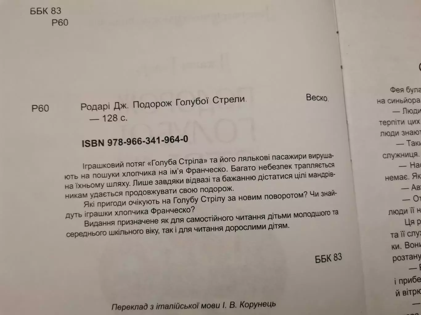 Подорож голубої стріли. Джанні Родарі 1