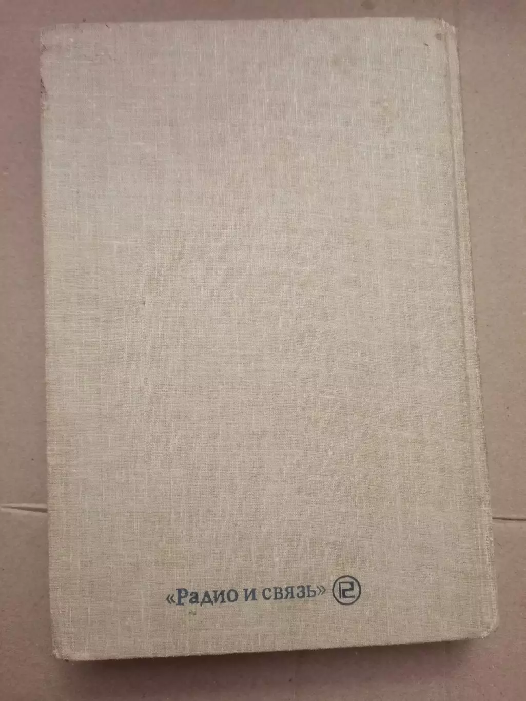 Юный радио любитель. В. Г. Борисов 7