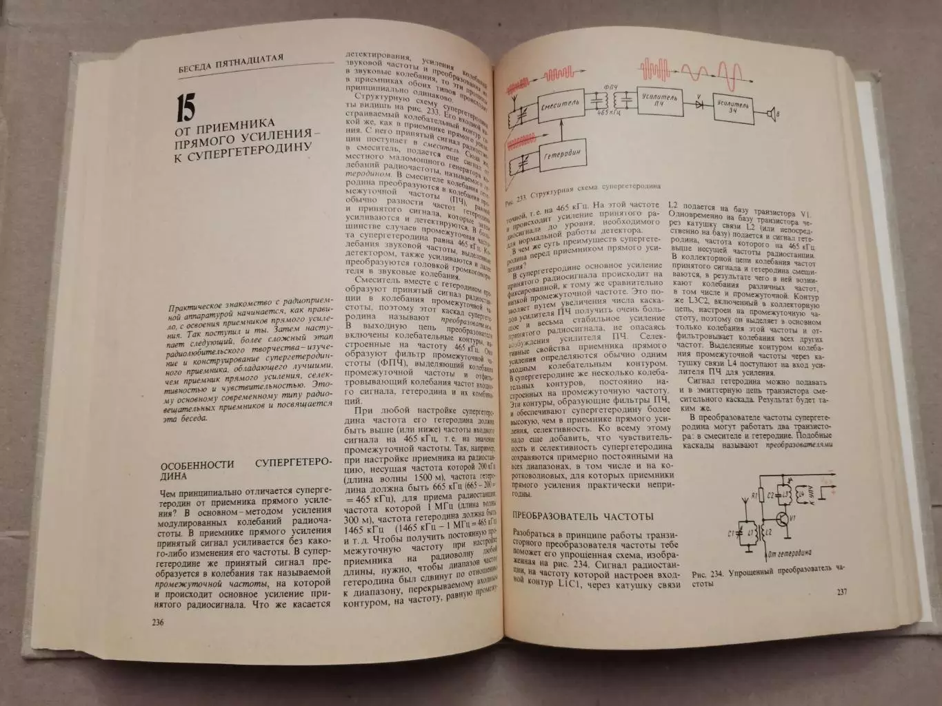 Юный радио любитель. В. Г. Борисов 4