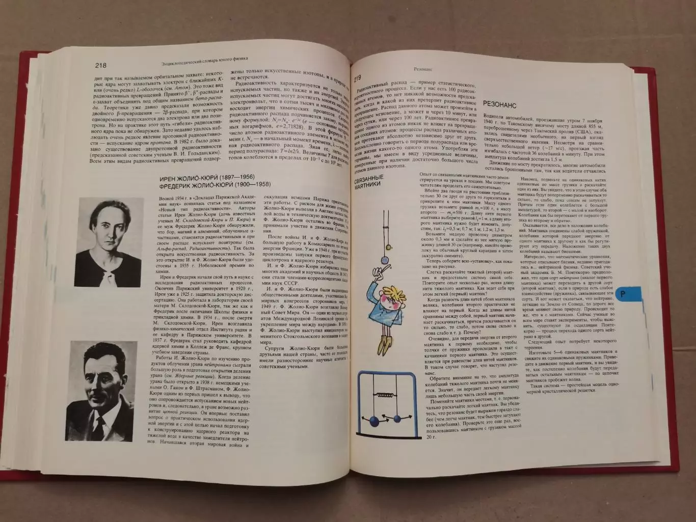 Энциклопедический словарь юного физика. 3