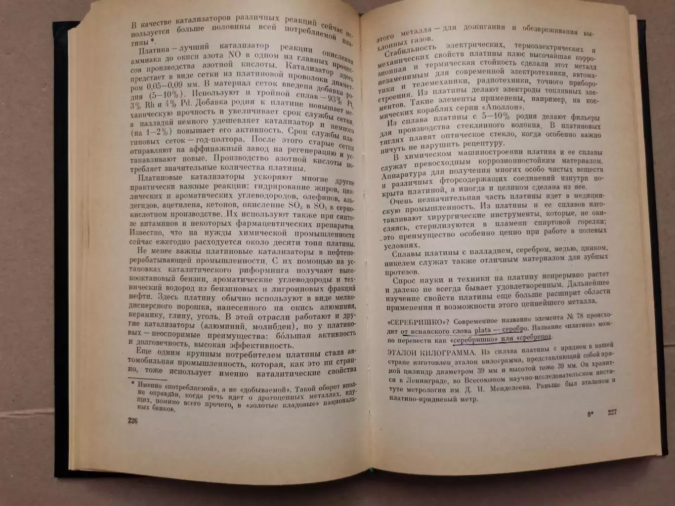 Популярная библиотека химических элементов. Серебро - нильсборий 7
