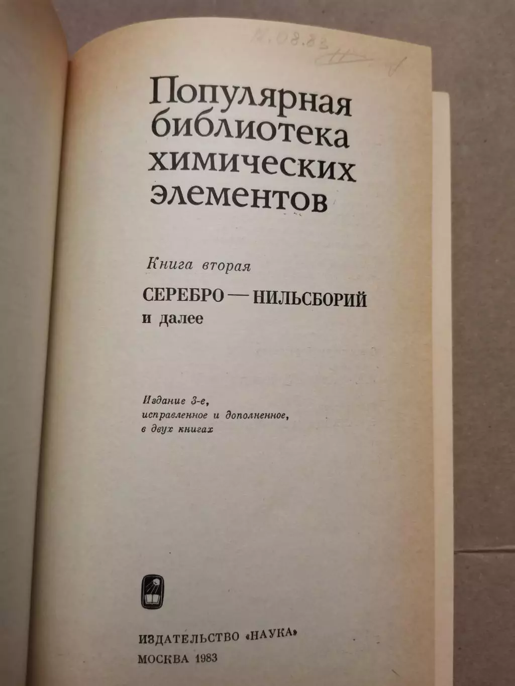 Популярная библиотека химических элементов. Серебро - нильсборий 1