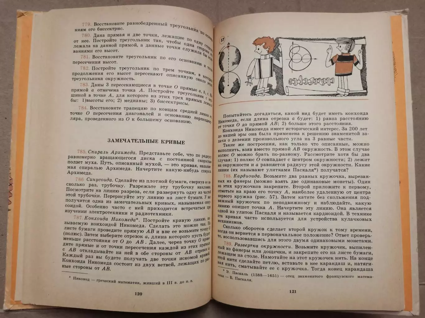 Математическая шкатулка. Ф. Ф. Нагибин, Е. С. Канин 4