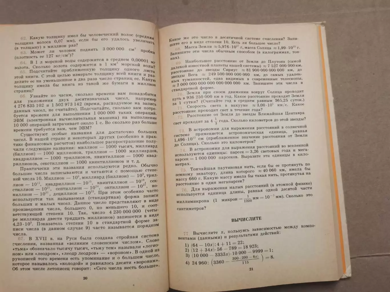 Математическая шкатулка. Ф. Ф. Нагибин, Е. С. Канин 5