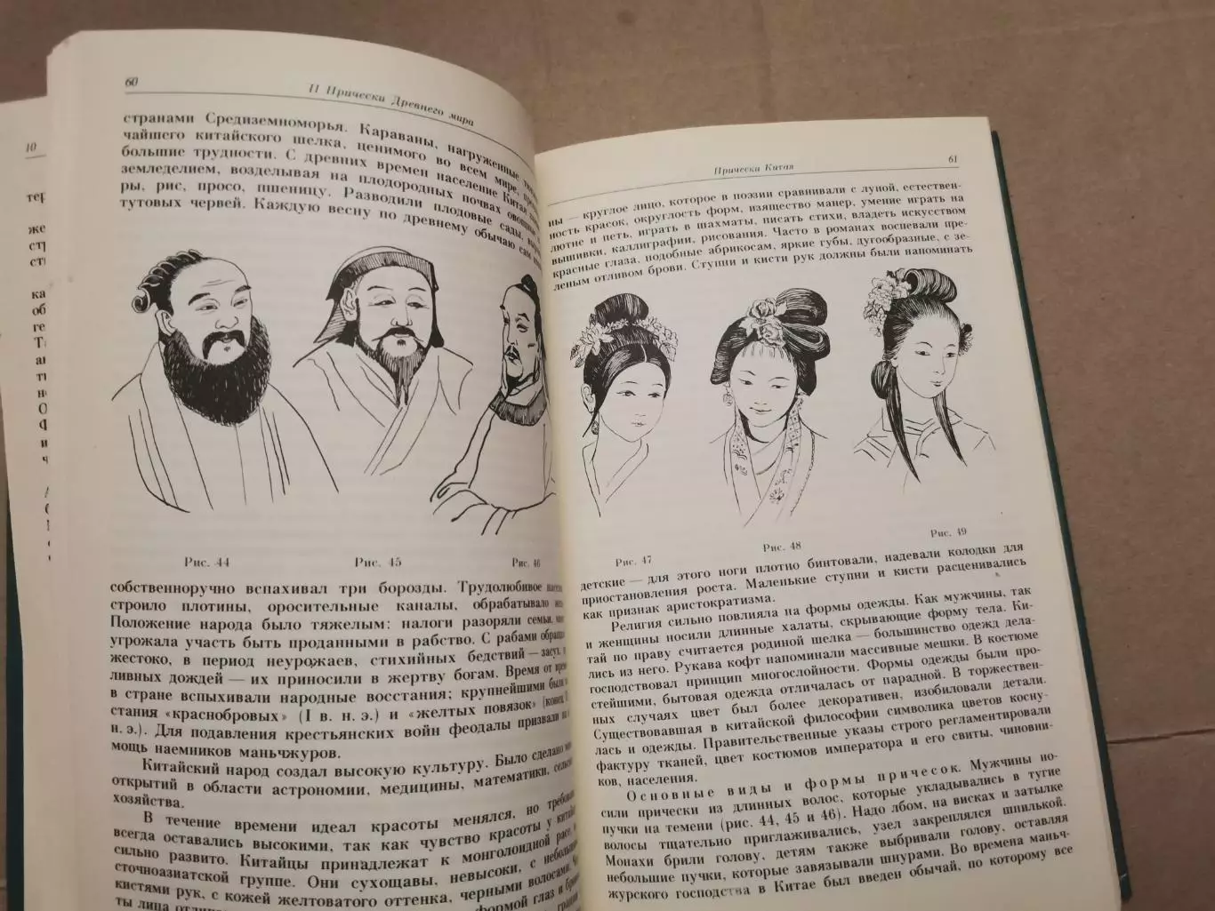 История причёски. И. Сыромятникова 4