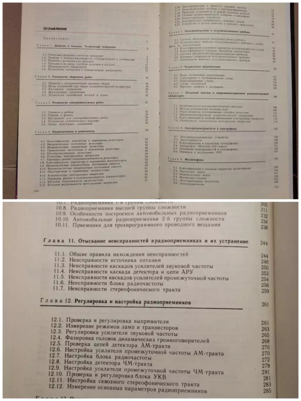 Ремонт и регулировка бытовой радиоэлектронной аппаратуры. С. С. Боровик 4