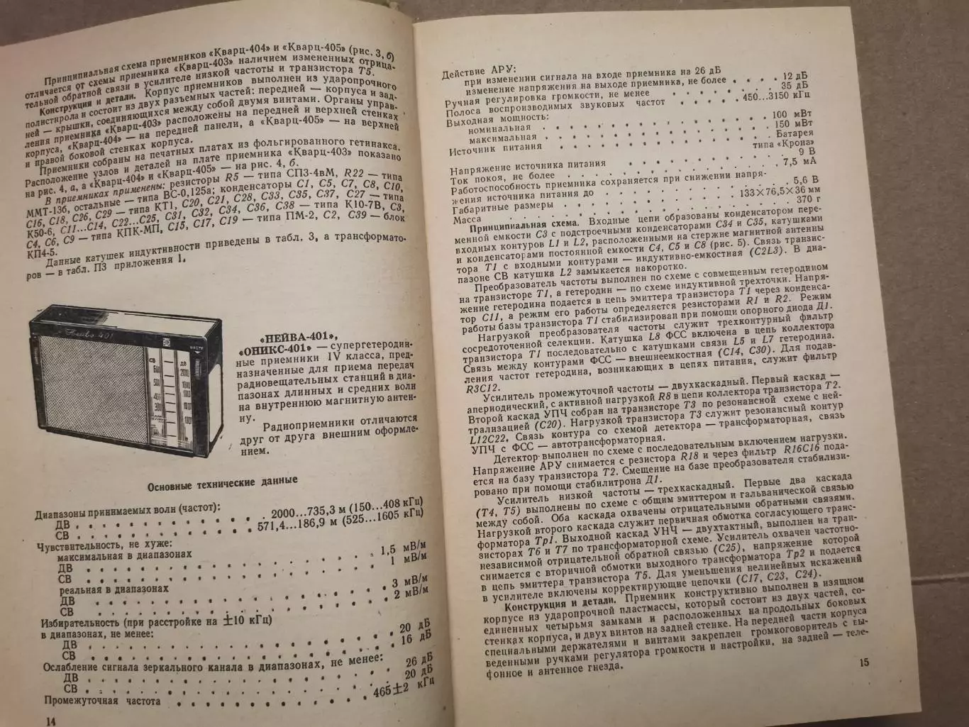 Справочник транзисторные радиоприемники. Н. В. Анисимов 6