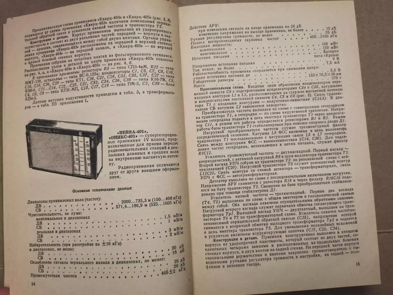 Справочник транзисторные радиоприемники. Н. В. Анисимов 7