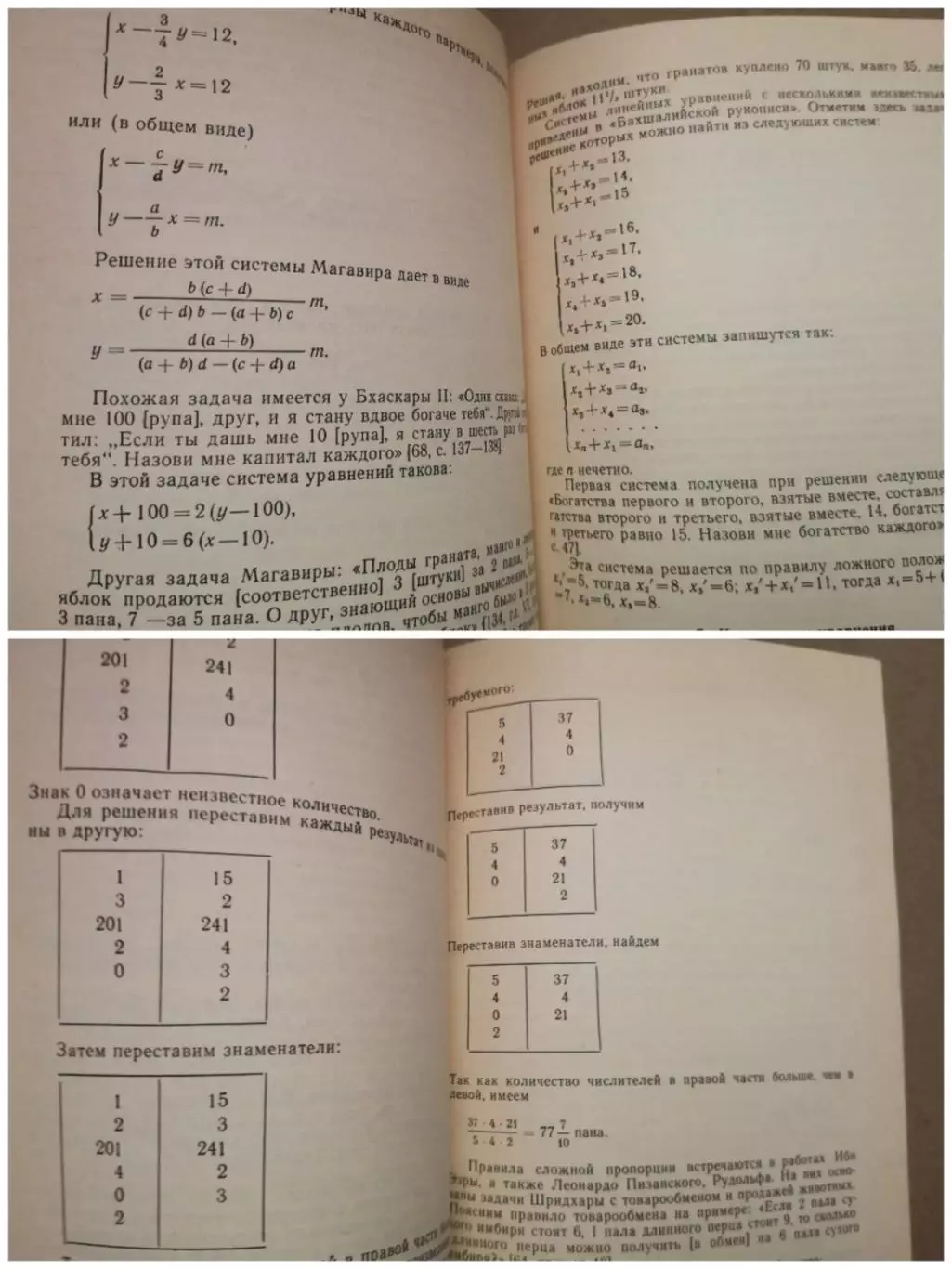 Очерки истории средневековой индийской математики. А. И. Володарский 5